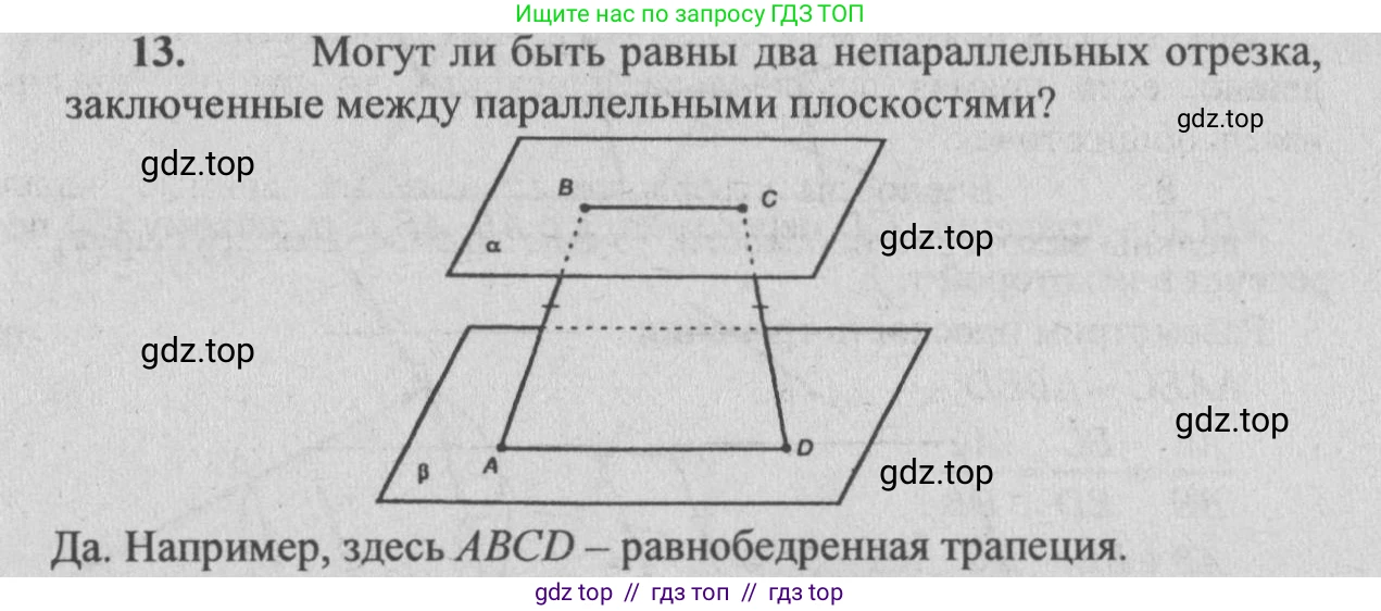 Геометрия, 10-11 класс Учебник, авторы: Атанасян Левон Сергеевич, Бутузов Валентин Фёдорович, Кадомцев Сергей Борисович, Позняк Эдуард Генрихович, Киселёва Людмила Сергеевна, издательство Просвещение, Москва, 2019, коричневого цвета, страница 33, номер 13, Решение 3
