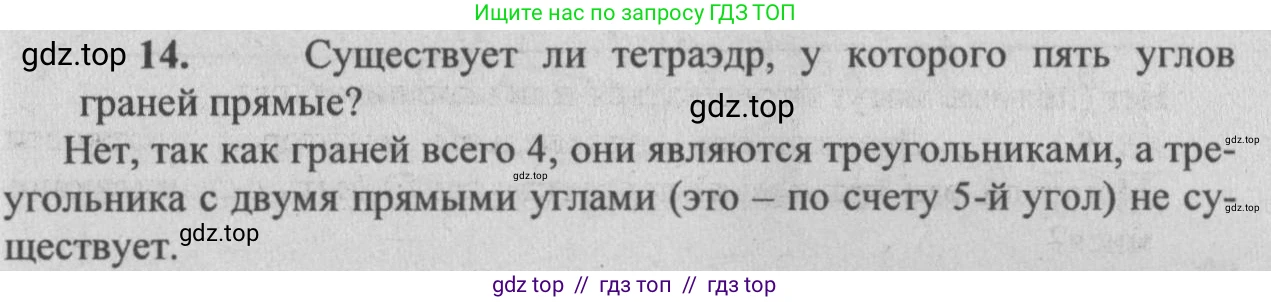 Геометрия, 10-11 класс Учебник, авторы: Атанасян Левон Сергеевич, Бутузов Валентин Фёдорович, Кадомцев Сергей Борисович, Позняк Эдуард Генрихович, Киселёва Людмила Сергеевна, издательство Просвещение, Москва, 2019, коричневого цвета, страница 33, номер 14, Решение 3