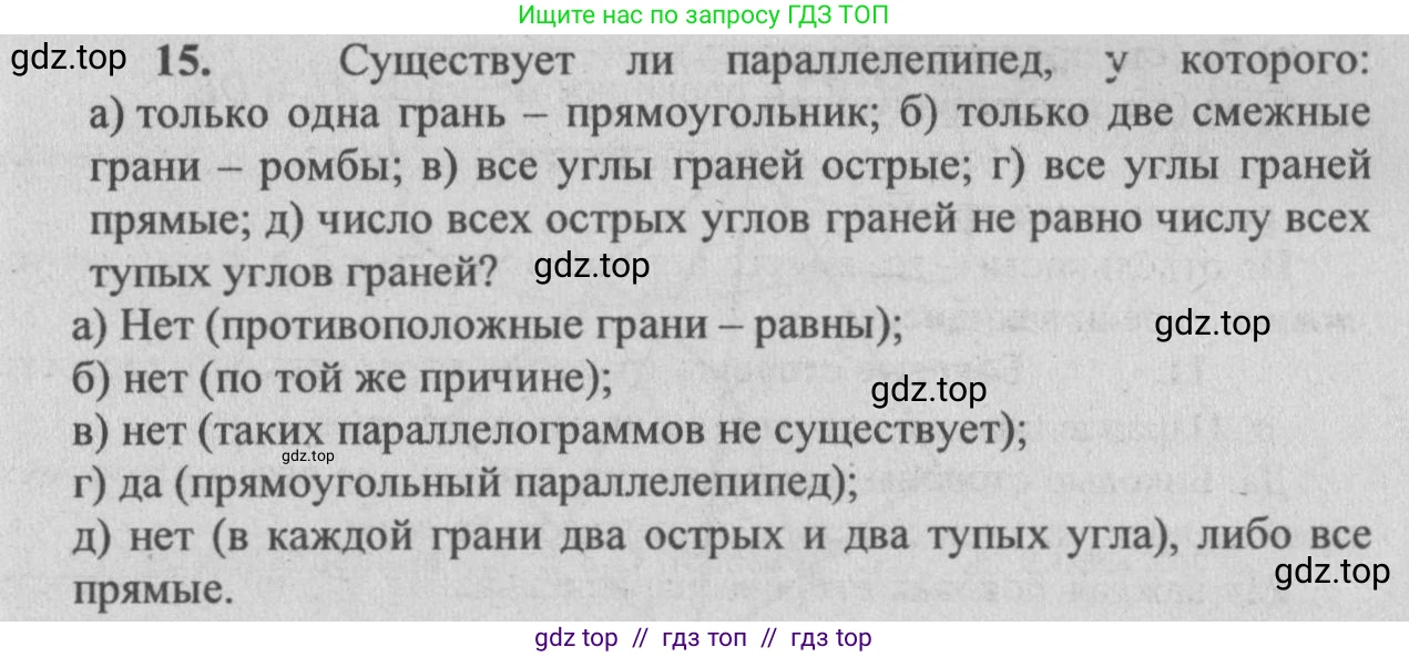 Геометрия, 10-11 класс Учебник, авторы: Атанасян Левон Сергеевич, Бутузов Валентин Фёдорович, Кадомцев Сергей Борисович, Позняк Эдуард Генрихович, Киселёва Людмила Сергеевна, издательство Просвещение, Москва, 2019, коричневого цвета, страница 33, номер 15, Решение 3
