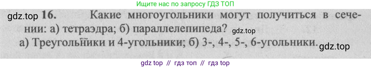 Геометрия, 10-11 класс Учебник, авторы: Атанасян Левон Сергеевич, Бутузов Валентин Фёдорович, Кадомцев Сергей Борисович, Позняк Эдуард Генрихович, Киселёва Людмила Сергеевна, издательство Просвещение, Москва, 2019, коричневого цвета, страница 33, номер 16, Решение 3