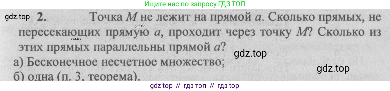 Геометрия, 10-11 класс Учебник, авторы: Атанасян Левон Сергеевич, Бутузов Валентин Фёдорович, Кадомцев Сергей Борисович, Позняк Эдуард Генрихович, Киселёва Людмила Сергеевна, издательство Просвещение, Москва, 2019, коричневого цвета, страница 33, номер 2, Решение 3