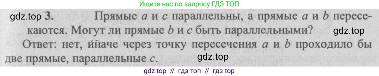 Геометрия, 10-11 класс Учебник, авторы: Атанасян Левон Сергеевич, Бутузов Валентин Фёдорович, Кадомцев Сергей Борисович, Позняк Эдуард Генрихович, Киселёва Людмила Сергеевна, издательство Просвещение, Москва, 2019, коричневого цвета, страница 33, номер 3, Решение 3