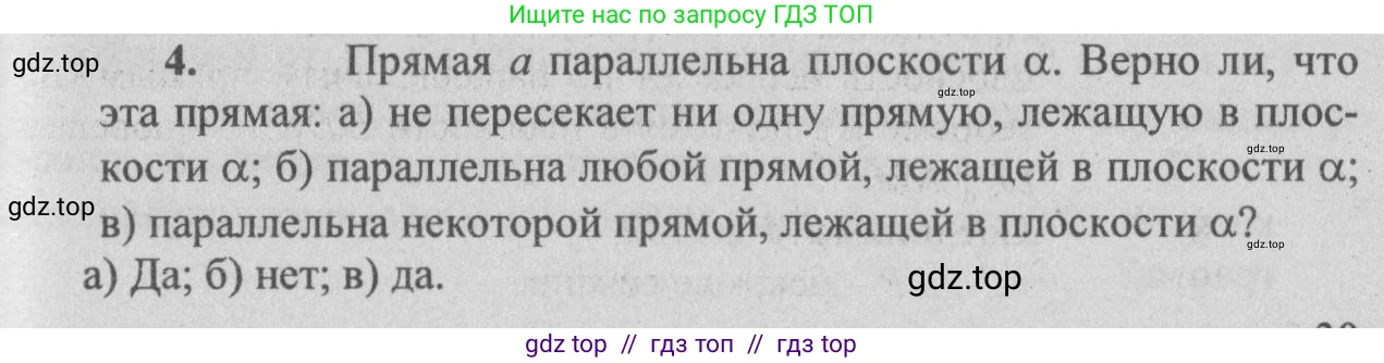 Геометрия, 10-11 класс Учебник, авторы: Атанасян Левон Сергеевич, Бутузов Валентин Фёдорович, Кадомцев Сергей Борисович, Позняк Эдуард Генрихович, Киселёва Людмила Сергеевна, издательство Просвещение, Москва, 2019, коричневого цвета, страница 33, номер 4, Решение 3