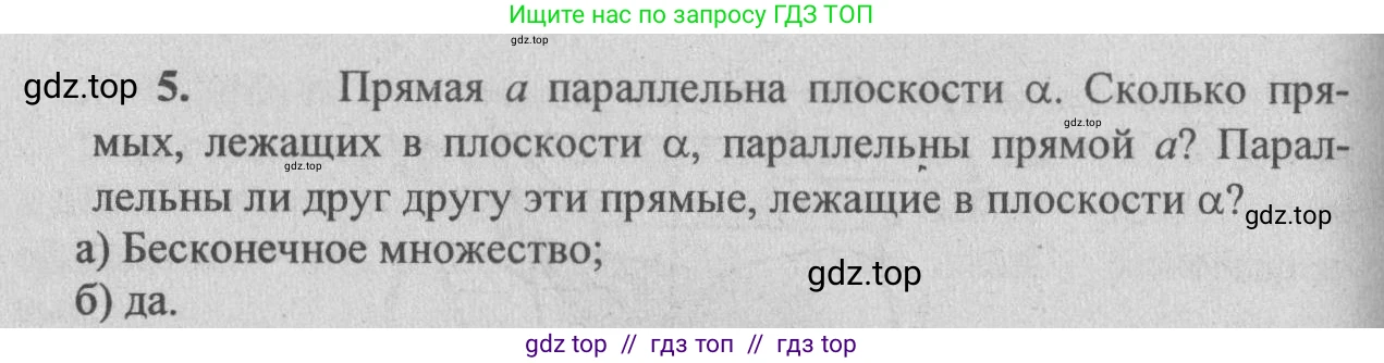 Геометрия, 10-11 класс Учебник, авторы: Атанасян Левон Сергеевич, Бутузов Валентин Фёдорович, Кадомцев Сергей Борисович, Позняк Эдуард Генрихович, Киселёва Людмила Сергеевна, издательство Просвещение, Москва, 2019, коричневого цвета, страница 33, номер 5, Решение 3