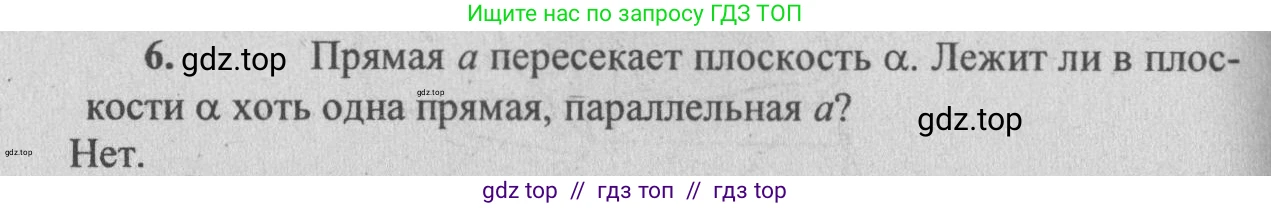 Геометрия, 10-11 класс Учебник, авторы: Атанасян Левон Сергеевич, Бутузов Валентин Фёдорович, Кадомцев Сергей Борисович, Позняк Эдуард Генрихович, Киселёва Людмила Сергеевна, издательство Просвещение, Москва, 2019, коричневого цвета, страница 33, номер 6, Решение 3