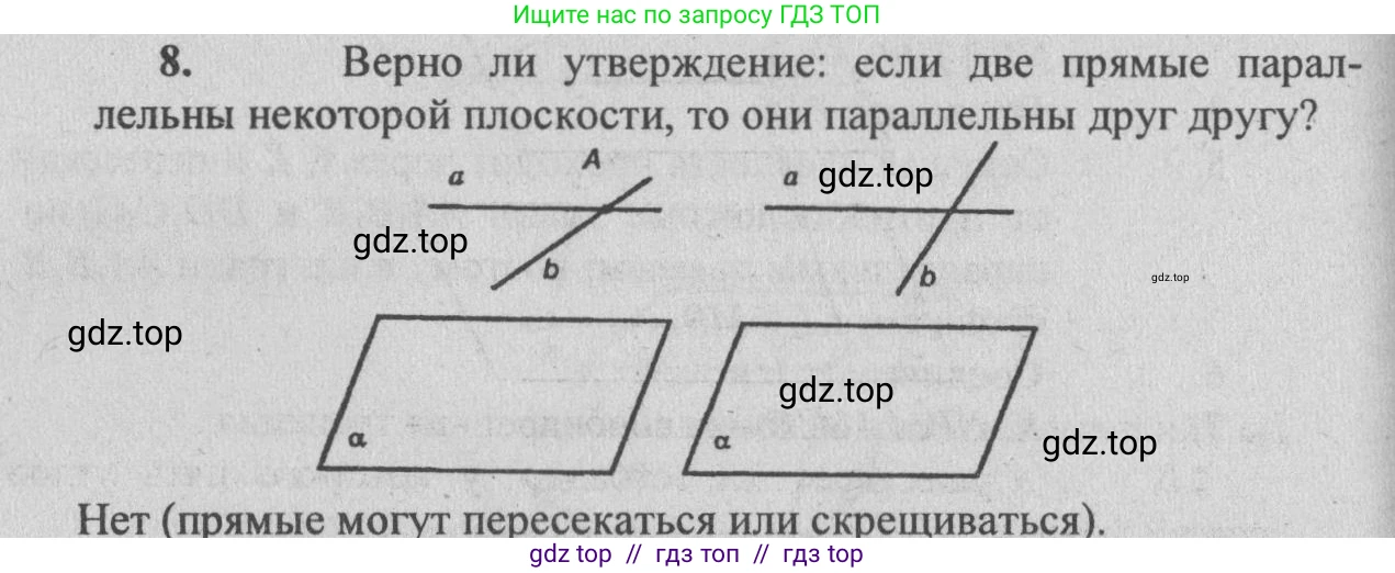 Геометрия, 10-11 класс Учебник, авторы: Атанасян Левон Сергеевич, Бутузов Валентин Фёдорович, Кадомцев Сергей Борисович, Позняк Эдуард Генрихович, Киселёва Людмила Сергеевна, издательство Просвещение, Москва, 2019, коричневого цвета, страница 33, номер 8, Решение 3