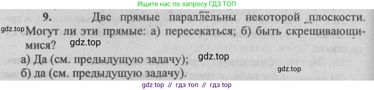 Геометрия, 10-11 класс Учебник, авторы: Атанасян Левон Сергеевич, Бутузов Валентин Фёдорович, Кадомцев Сергей Борисович, Позняк Эдуард Генрихович, Киселёва Людмила Сергеевна, издательство Просвещение, Москва, 2019, коричневого цвета, страница 33, номер 9, Решение 3