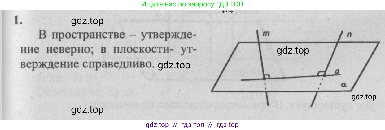 Геометрия, 10-11 класс Учебник, авторы: Атанасян Левон Сергеевич, Бутузов Валентин Фёдорович, Кадомцев Сергей Борисович, Позняк Эдуард Генрихович, Киселёва Людмила Сергеевна, издательство Просвещение, Москва, 2019, коричневого цвета, страница 60, номер 1, Решение 3