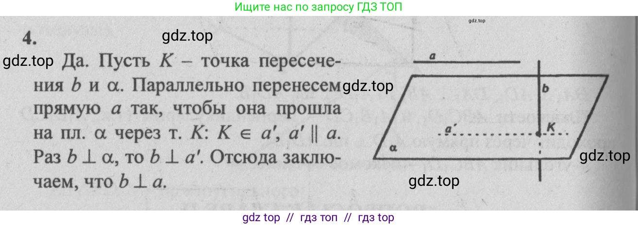 Геометрия, 10-11 класс Учебник, авторы: Атанасян Левон Сергеевич, Бутузов Валентин Фёдорович, Кадомцев Сергей Борисович, Позняк Эдуард Генрихович, Киселёва Людмила Сергеевна, издательство Просвещение, Москва, 2019, коричневого цвета, страница 60, номер 4, Решение 3