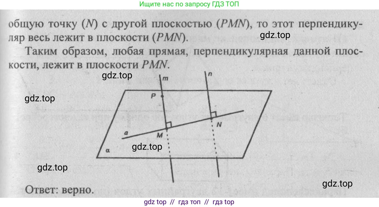 Геометрия, 10-11 класс Учебник, авторы: Атанасян Левон Сергеевич, Бутузов Валентин Фёдорович, Кадомцев Сергей Борисович, Позняк Эдуард Генрихович, Киселёва Людмила Сергеевна, издательство Просвещение, Москва, 2019, коричневого цвета, страница 60, номер 6, Решение 3 (продолжение 2)
