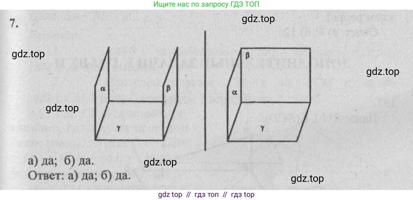 Геометрия, 10-11 класс Учебник, авторы: Атанасян Левон Сергеевич, Бутузов Валентин Фёдорович, Кадомцев Сергей Борисович, Позняк Эдуард Генрихович, Киселёва Людмила Сергеевна, издательство Просвещение, Москва, 2019, коричневого цвета, страница 60, номер 7, Решение 3
