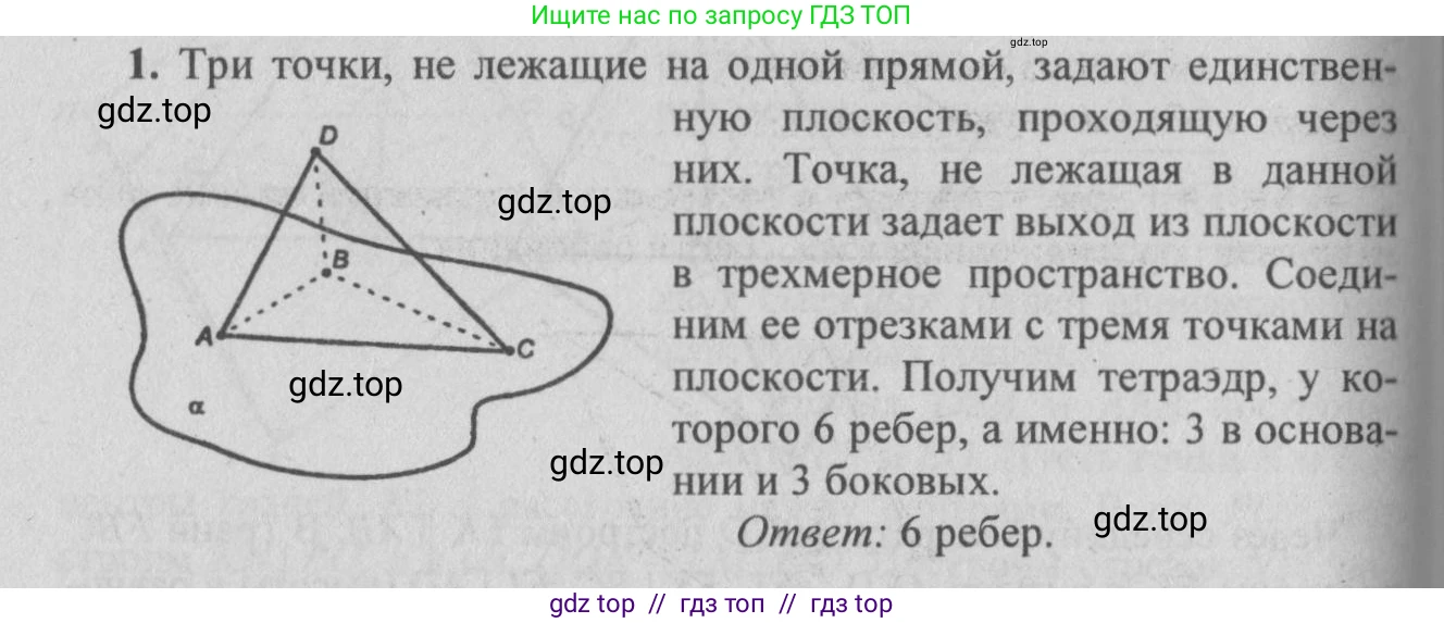 Геометрия, 10-11 класс Учебник, авторы: Атанасян Левон Сергеевич, Бутузов Валентин Фёдорович, Кадомцев Сергей Борисович, Позняк Эдуард Генрихович, Киселёва Людмила Сергеевна, издательство Просвещение, Москва, 2019, коричневого цвета, страница 85, номер 1, Решение 3