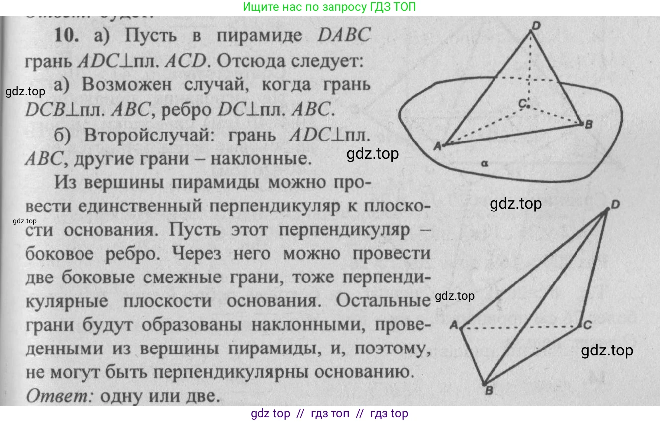 Геометрия, 10-11 класс Учебник, авторы: Атанасян Левон Сергеевич, Бутузов Валентин Фёдорович, Кадомцев Сергей Борисович, Позняк Эдуард Генрихович, Киселёва Людмила Сергеевна, издательство Просвещение, Москва, 2019, коричневого цвета, страница 85, номер 10, Решение 3