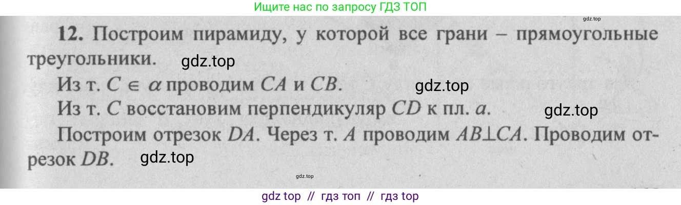 Геометрия, 10-11 класс Учебник, авторы: Атанасян Левон Сергеевич, Бутузов Валентин Фёдорович, Кадомцев Сергей Борисович, Позняк Эдуард Генрихович, Киселёва Людмила Сергеевна, издательство Просвещение, Москва, 2019, коричневого цвета, страница 86, номер 12, Решение 3