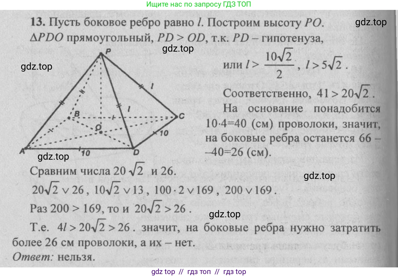 Геометрия, 10-11 класс Учебник, авторы: Атанасян Левон Сергеевич, Бутузов Валентин Фёдорович, Кадомцев Сергей Борисович, Позняк Эдуард Генрихович, Киселёва Людмила Сергеевна, издательство Просвещение, Москва, 2019, коричневого цвета, страница 86, номер 13, Решение 3