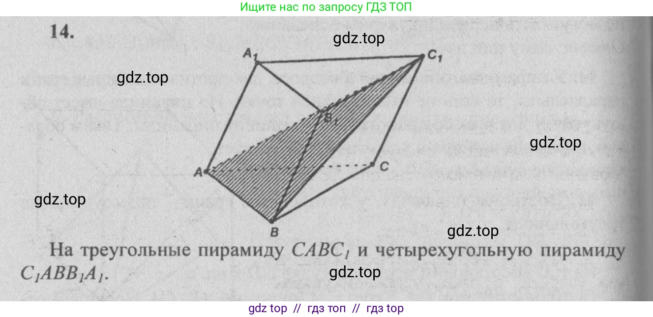Геометрия, 10-11 класс Учебник, авторы: Атанасян Левон Сергеевич, Бутузов Валентин Фёдорович, Кадомцев Сергей Борисович, Позняк Эдуард Генрихович, Киселёва Людмила Сергеевна, издательство Просвещение, Москва, 2019, коричневого цвета, страница 86, номер 14, Решение 3