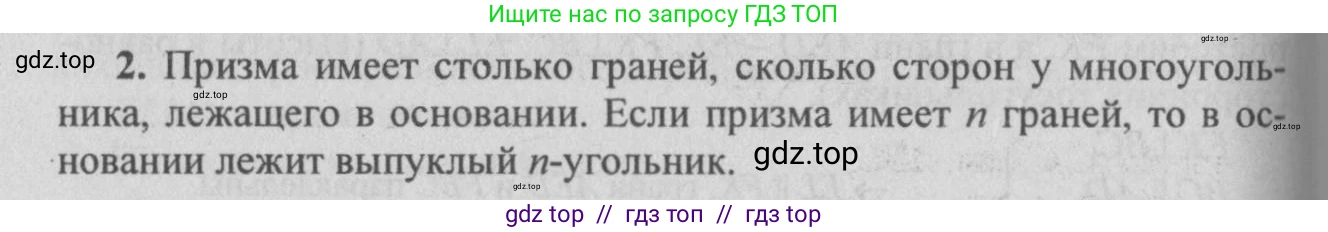 Геометрия, 10-11 класс Учебник, авторы: Атанасян Левон Сергеевич, Бутузов Валентин Фёдорович, Кадомцев Сергей Борисович, Позняк Эдуард Генрихович, Киселёва Людмила Сергеевна, издательство Просвещение, Москва, 2019, коричневого цвета, страница 85, номер 2, Решение 3