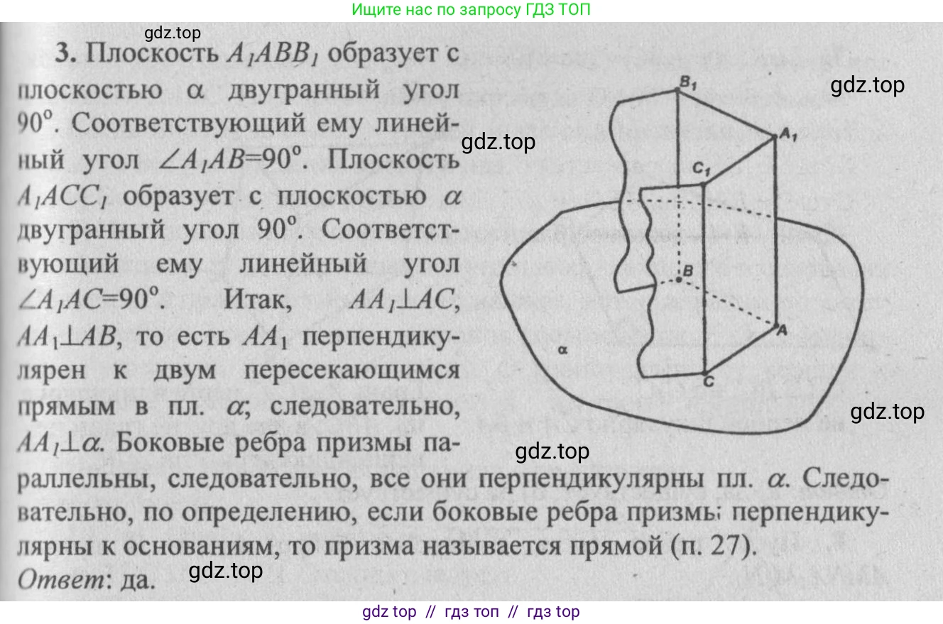 Геометрия, 10-11 класс Учебник, авторы: Атанасян Левон Сергеевич, Бутузов Валентин Фёдорович, Кадомцев Сергей Борисович, Позняк Эдуард Генрихович, Киселёва Людмила Сергеевна, издательство Просвещение, Москва, 2019, коричневого цвета, страница 85, номер 3, Решение 3