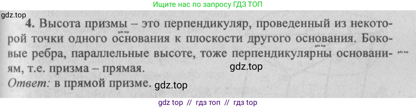 Геометрия, 10-11 класс Учебник, авторы: Атанасян Левон Сергеевич, Бутузов Валентин Фёдорович, Кадомцев Сергей Борисович, Позняк Эдуард Генрихович, Киселёва Людмила Сергеевна, издательство Просвещение, Москва, 2019, коричневого цвета, страница 85, номер 4, Решение 3