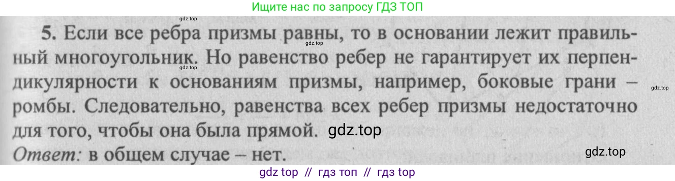 Геометрия, 10-11 класс Учебник, авторы: Атанасян Левон Сергеевич, Бутузов Валентин Фёдорович, Кадомцев Сергей Борисович, Позняк Эдуард Генрихович, Киселёва Людмила Сергеевна, издательство Просвещение, Москва, 2019, коричневого цвета, страница 85, номер 5, Решение 3