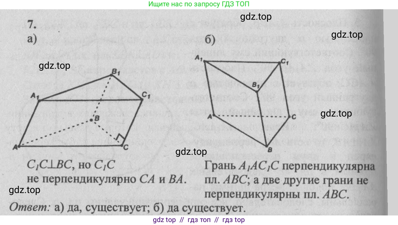 Геометрия, 10-11 класс Учебник, авторы: Атанасян Левон Сергеевич, Бутузов Валентин Фёдорович, Кадомцев Сергей Борисович, Позняк Эдуард Генрихович, Киселёва Людмила Сергеевна, издательство Просвещение, Москва, 2019, коричневого цвета, страница 85, номер 7, Решение 3