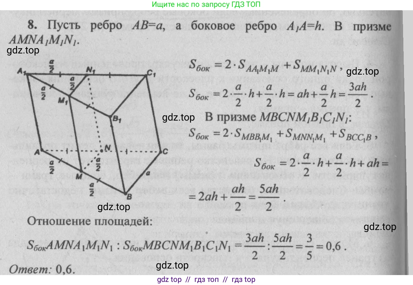 Геометрия, 10-11 класс Учебник, авторы: Атанасян Левон Сергеевич, Бутузов Валентин Фёдорович, Кадомцев Сергей Борисович, Позняк Эдуард Генрихович, Киселёва Людмила Сергеевна, издательство Просвещение, Москва, 2019, коричневого цвета, страница 85, номер 8, Решение 3