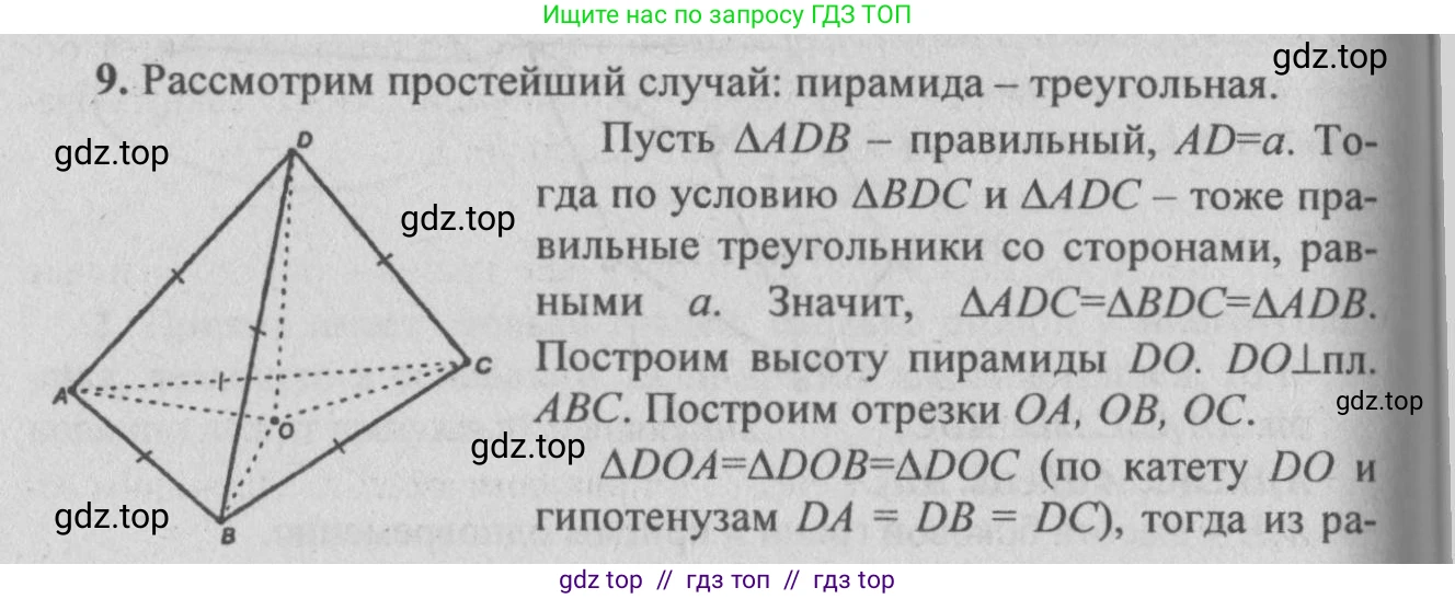 Геометрия, 10-11 класс Учебник, авторы: Атанасян Левон Сергеевич, Бутузов Валентин Фёдорович, Кадомцев Сергей Борисович, Позняк Эдуард Генрихович, Киселёва Людмила Сергеевна, издательство Просвещение, Москва, 2019, коричневого цвета, страница 85, номер 9, Решение 3
