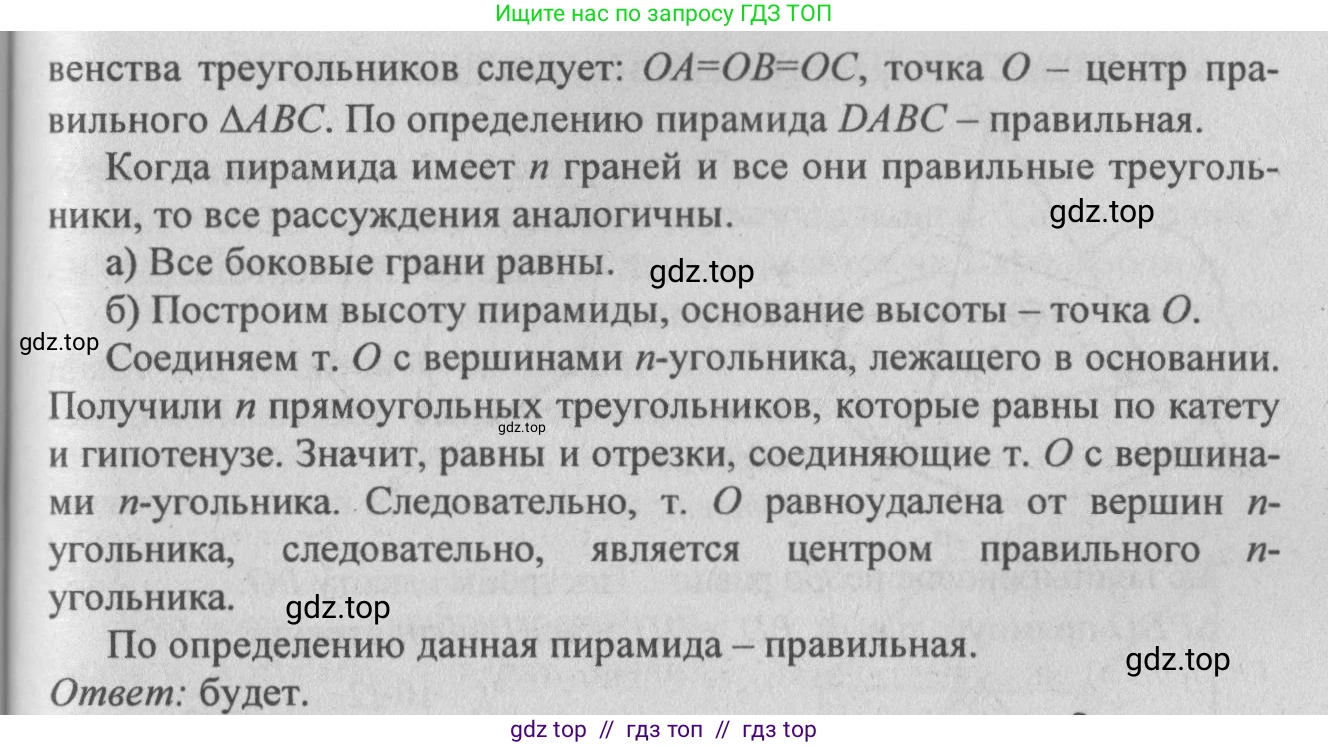 Геометрия, 10-11 класс Учебник, авторы: Атанасян Левон Сергеевич, Бутузов Валентин Фёдорович, Кадомцев Сергей Борисович, Позняк Эдуард Генрихович, Киселёва Людмила Сергеевна, издательство Просвещение, Москва, 2019, коричневого цвета, страница 85, номер 9, Решение 3 (продолжение 2)