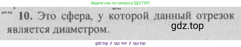 Геометрия, 10-11 класс Учебник, авторы: Атанасян Левон Сергеевич, Бутузов Валентин Фёдорович, Кадомцев Сергей Борисович, Позняк Эдуард Генрихович, Киселёва Людмила Сергеевна, издательство Просвещение, Москва, 2019, коричневого цвета, страница 112, номер 10, Решение 3