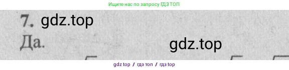 Геометрия, 10-11 класс Учебник, авторы: Атанасян Левон Сергеевич, Бутузов Валентин Фёдорович, Кадомцев Сергей Борисович, Позняк Эдуард Генрихович, Киселёва Людмила Сергеевна, издательство Просвещение, Москва, 2019, коричневого цвета, страница 111, номер 7, Решение 3