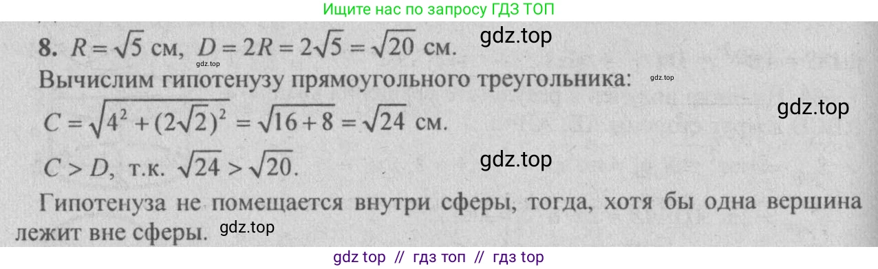 Геометрия, 10-11 класс Учебник, авторы: Атанасян Левон Сергеевич, Бутузов Валентин Фёдорович, Кадомцев Сергей Борисович, Позняк Эдуард Генрихович, Киселёва Людмила Сергеевна, издательство Просвещение, Москва, 2019, коричневого цвета, страница 112, номер 8, Решение 3