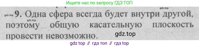 Геометрия, 10-11 класс Учебник, авторы: Атанасян Левон Сергеевич, Бутузов Валентин Фёдорович, Кадомцев Сергей Борисович, Позняк Эдуард Генрихович, Киселёва Людмила Сергеевна, издательство Просвещение, Москва, 2019, коричневого цвета, страница 112, номер 9, Решение 3