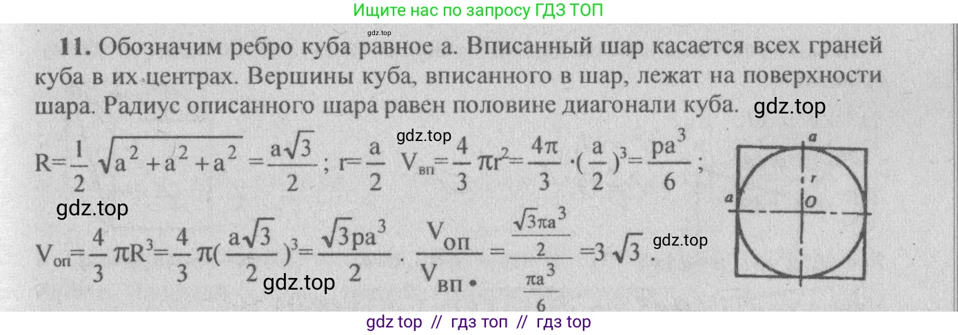 Геометрия, 10-11 класс Учебник, авторы: Атанасян Левон Сергеевич, Бутузов Валентин Фёдорович, Кадомцев Сергей Борисович, Позняк Эдуард Генрихович, Киселёва Людмила Сергеевна, издательство Просвещение, Москва, 2019, коричневого цвета, страница 138, номер 11, Решение 3