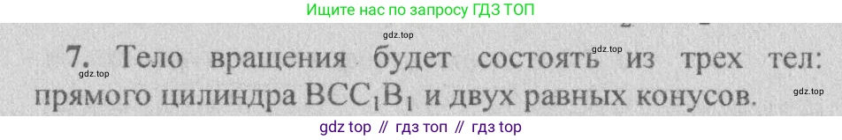 Геометрия, 10-11 класс Учебник, авторы: Атанасян Левон Сергеевич, Бутузов Валентин Фёдорович, Кадомцев Сергей Борисович, Позняк Эдуард Генрихович, Киселёва Людмила Сергеевна, издательство Просвещение, Москва, 2019, коричневого цвета, страница 138, номер 7, Решение 3