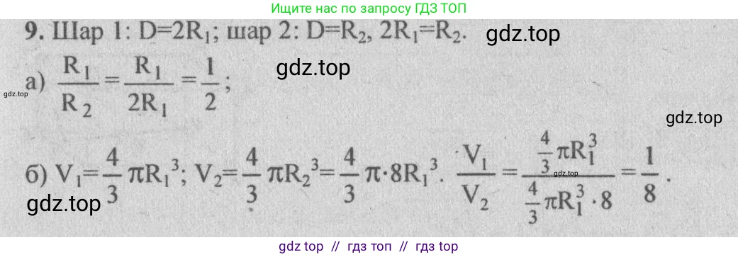 Геометрия, 10-11 класс Учебник, авторы: Атанасян Левон Сергеевич, Бутузов Валентин Фёдорович, Кадомцев Сергей Борисович, Позняк Эдуард Генрихович, Киселёва Людмила Сергеевна, издательство Просвещение, Москва, 2019, коричневого цвета, страница 138, номер 9, Решение 3