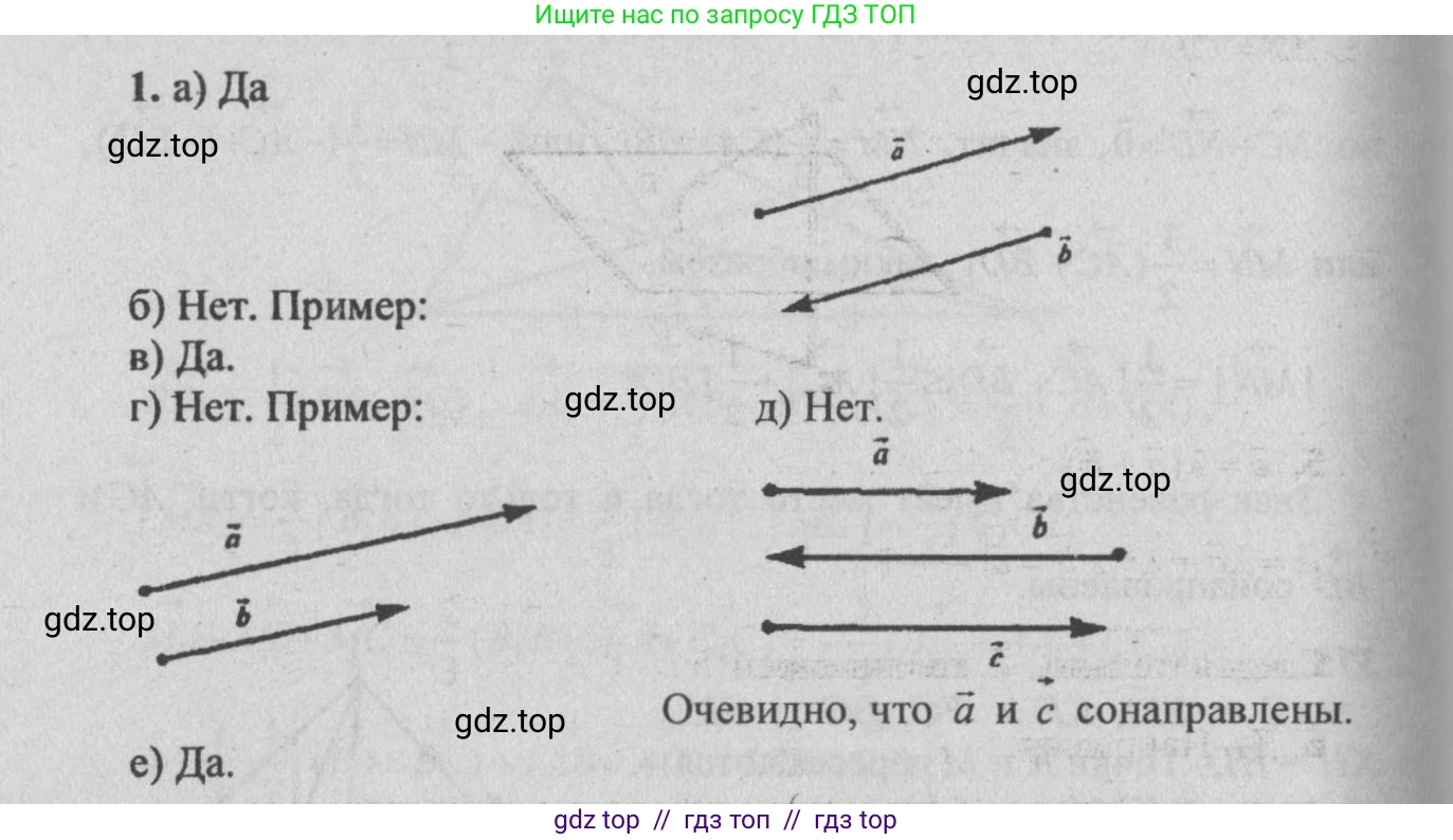 Геометрия, 10-11 класс Учебник, авторы: Атанасян Левон Сергеевич, Бутузов Валентин Фёдорович, Кадомцев Сергей Борисович, Позняк Эдуард Генрихович, Киселёва Людмила Сергеевна, издательство Просвещение, Москва, 2019, коричневого цвета, страница 156, номер 1, Решение 3