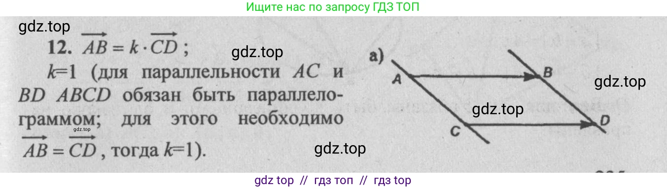 Геометрия, 10-11 класс Учебник, авторы: Атанасян Левон Сергеевич, Бутузов Валентин Фёдорович, Кадомцев Сергей Борисович, Позняк Эдуард Генрихович, Киселёва Людмила Сергеевна, издательство Просвещение, Москва, 2019, коричневого цвета, страница 157, номер 12, Решение 3