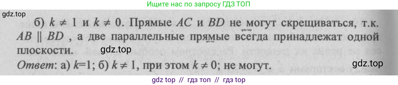 Геометрия, 10-11 класс Учебник, авторы: Атанасян Левон Сергеевич, Бутузов Валентин Фёдорович, Кадомцев Сергей Борисович, Позняк Эдуард Генрихович, Киселёва Людмила Сергеевна, издательство Просвещение, Москва, 2019, коричневого цвета, страница 157, номер 12, Решение 3 (продолжение 2)
