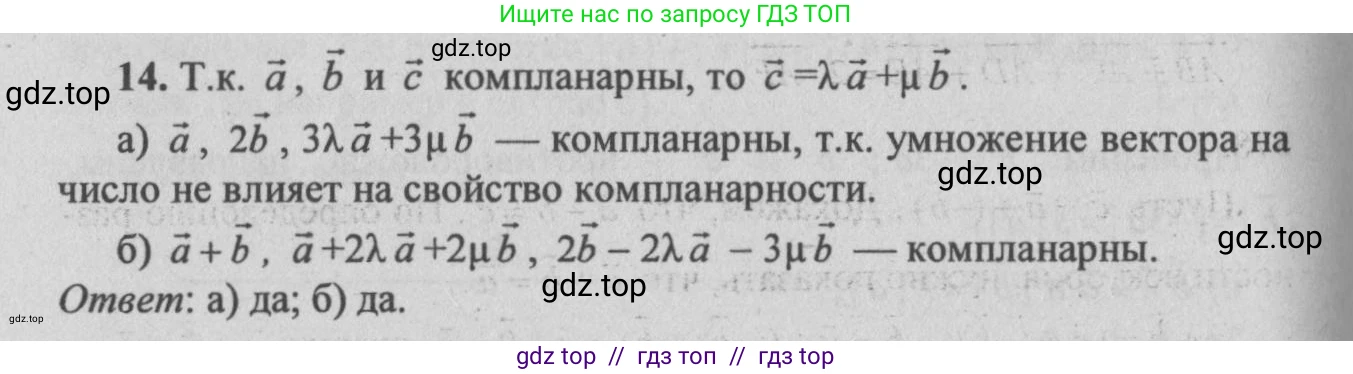 Геометрия, 10-11 класс Учебник, авторы: Атанасян Левон Сергеевич, Бутузов Валентин Фёдорович, Кадомцев Сергей Борисович, Позняк Эдуард Генрихович, Киселёва Людмила Сергеевна, издательство Просвещение, Москва, 2019, коричневого цвета, страница 157, номер 14, Решение 3