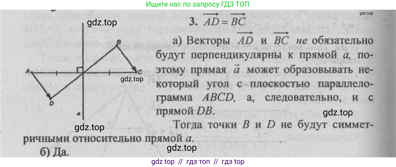 Геометрия, 10-11 класс Учебник, авторы: Атанасян Левон Сергеевич, Бутузов Валентин Фёдорович, Кадомцев Сергей Борисович, Позняк Эдуард Генрихович, Киселёва Людмила Сергеевна, издательство Просвещение, Москва, 2019, коричневого цвета, страница 156, номер 3, Решение 3
