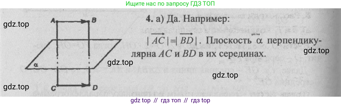 Геометрия, 10-11 класс Учебник, авторы: Атанасян Левон Сергеевич, Бутузов Валентин Фёдорович, Кадомцев Сергей Борисович, Позняк Эдуард Генрихович, Киселёва Людмила Сергеевна, издательство Просвещение, Москва, 2019, коричневого цвета, страница 156, номер 4, Решение 3