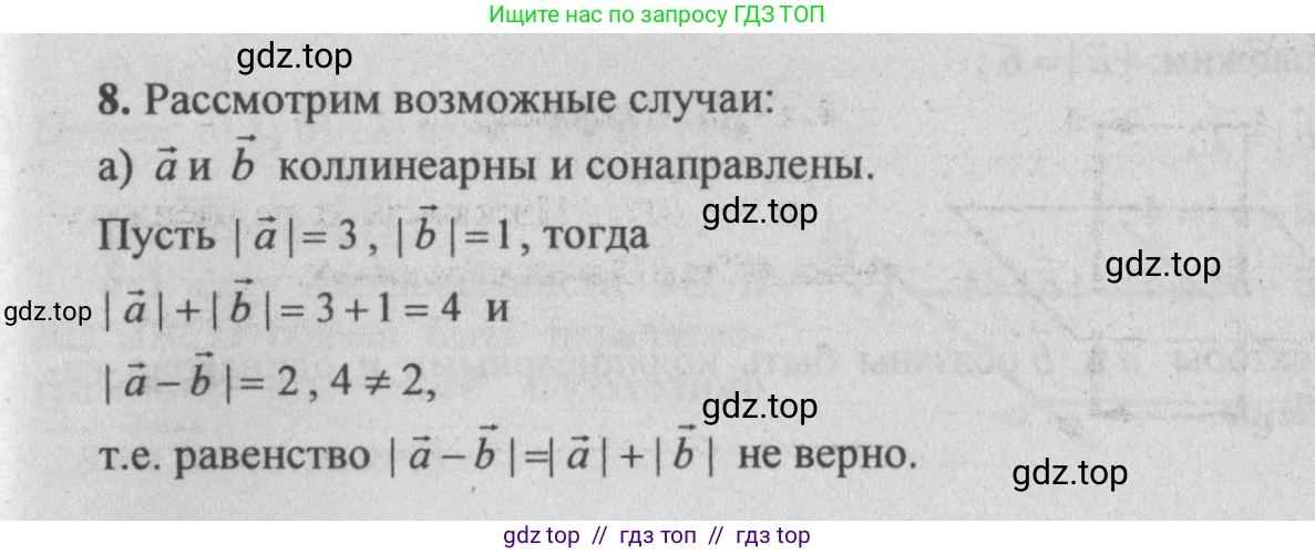 Геометрия, 10-11 класс Учебник, авторы: Атанасян Левон Сергеевич, Бутузов Валентин Фёдорович, Кадомцев Сергей Борисович, Позняк Эдуард Генрихович, Киселёва Людмила Сергеевна, издательство Просвещение, Москва, 2019, коричневого цвета, страница 156, номер 8, Решение 3