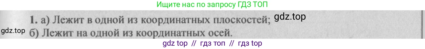Геометрия, 10-11 класс Учебник, авторы: Атанасян Левон Сергеевич, Бутузов Валентин Фёдорович, Кадомцев Сергей Борисович, Позняк Эдуард Генрихович, Киселёва Людмила Сергеевна, издательство Просвещение, Москва, 2019, коричневого цвета, страница 186, номер 1, Решение 3