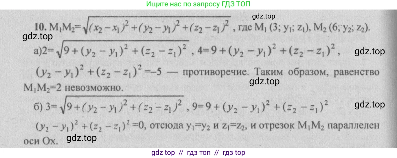 Геометрия, 10-11 класс Учебник, авторы: Атанасян Левон Сергеевич, Бутузов Валентин Фёдорович, Кадомцев Сергей Борисович, Позняк Эдуард Генрихович, Киселёва Людмила Сергеевна, издательство Просвещение, Москва, 2019, коричневого цвета, страница 186, номер 10, Решение 3