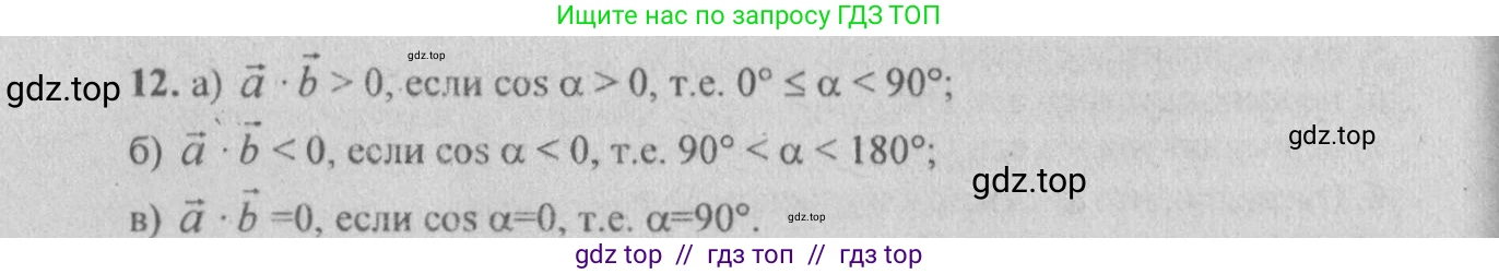 Геометрия, 10-11 класс Учебник, авторы: Атанасян Левон Сергеевич, Бутузов Валентин Фёдорович, Кадомцев Сергей Борисович, Позняк Эдуард Генрихович, Киселёва Людмила Сергеевна, издательство Просвещение, Москва, 2019, коричневого цвета, страница 186, номер 12, Решение 3