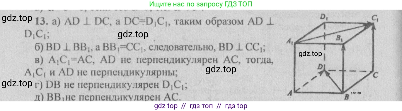 Геометрия, 10-11 класс Учебник, авторы: Атанасян Левон Сергеевич, Бутузов Валентин Фёдорович, Кадомцев Сергей Борисович, Позняк Эдуард Генрихович, Киселёва Людмила Сергеевна, издательство Просвещение, Москва, 2019, коричневого цвета, страница 186, номер 13, Решение 3