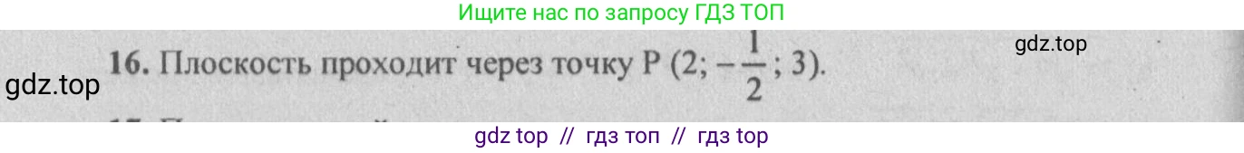 Геометрия, 10-11 класс Учебник, авторы: Атанасян Левон Сергеевич, Бутузов Валентин Фёдорович, Кадомцев Сергей Борисович, Позняк Эдуард Генрихович, Киселёва Людмила Сергеевна, издательство Просвещение, Москва, 2019, коричневого цвета, страница 186, номер 16, Решение 3