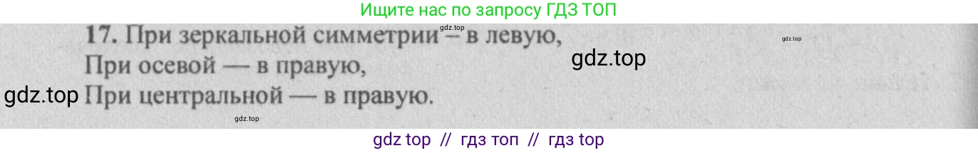 Геометрия, 10-11 класс Учебник, авторы: Атанасян Левон Сергеевич, Бутузов Валентин Фёдорович, Кадомцев Сергей Борисович, Позняк Эдуард Генрихович, Киселёва Людмила Сергеевна, издательство Просвещение, Москва, 2019, коричневого цвета, страница 186, номер 17, Решение 3