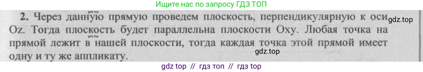 Геометрия, 10-11 класс Учебник, авторы: Атанасян Левон Сергеевич, Бутузов Валентин Фёдорович, Кадомцев Сергей Борисович, Позняк Эдуард Генрихович, Киселёва Людмила Сергеевна, издательство Просвещение, Москва, 2019, коричневого цвета, страница 186, номер 2, Решение 3
