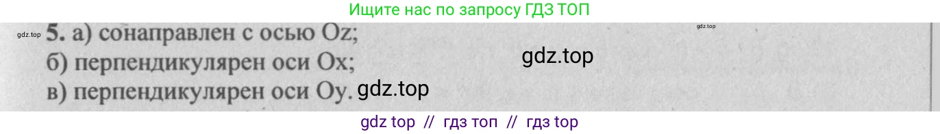 Геометрия, 10-11 класс Учебник, авторы: Атанасян Левон Сергеевич, Бутузов Валентин Фёдорович, Кадомцев Сергей Борисович, Позняк Эдуард Генрихович, Киселёва Людмила Сергеевна, издательство Просвещение, Москва, 2019, коричневого цвета, страница 186, номер 5, Решение 3